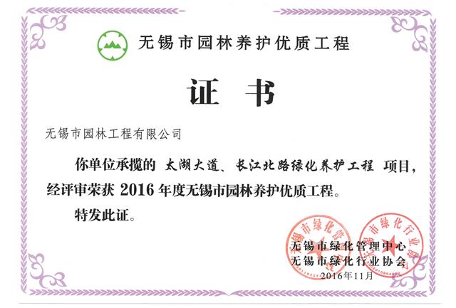 太湖大道、長江北路綠化養(yǎng)護(hù)工程