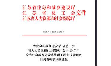 公司修剪能手代表無錫市參加江蘇省職業(yè)技能競賽，喜獲佳績